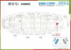 2015第33屆中國國際體育用品博覽會